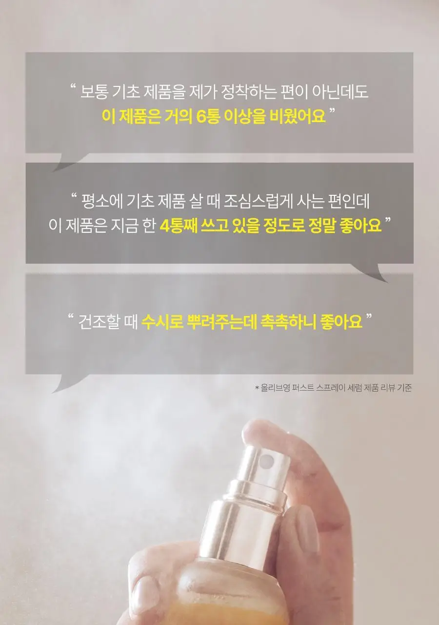 [NO.1 미스트세럼] 달바 퍼스트 스프레이 세럼 100ml 2개 기획 상세페이지 23